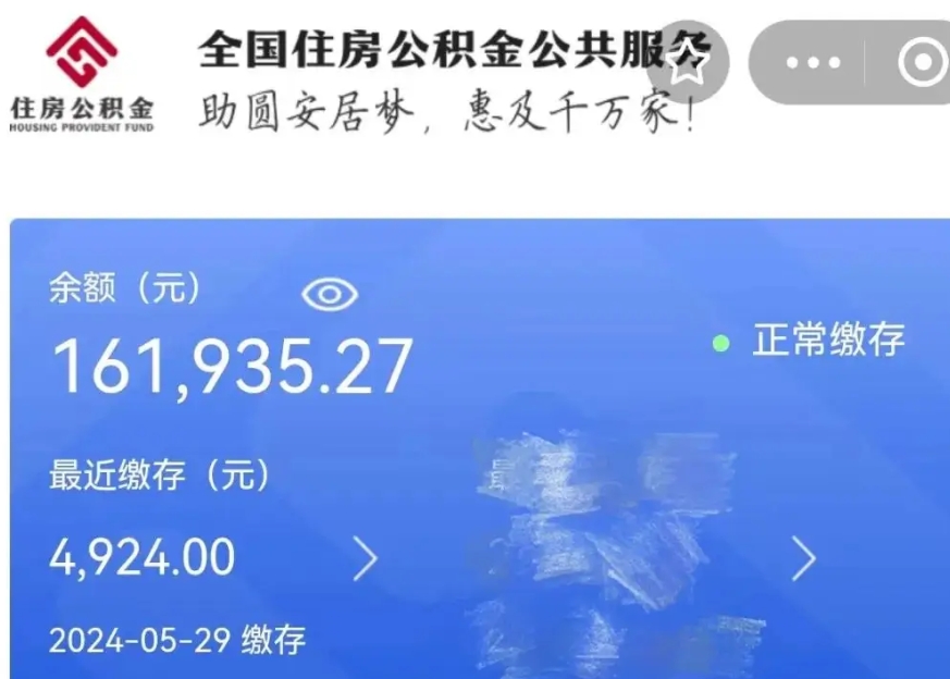 定西公积金贷款辞职（公积金贷款辞职后每月划扣怎么办）